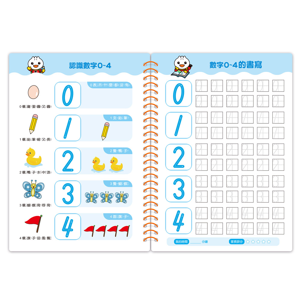 魔法凹槽控筆訓練-趣味數字